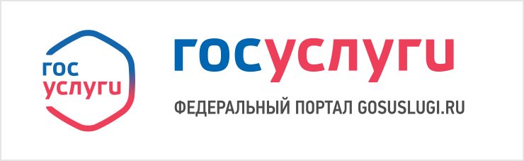 Госуслуги
