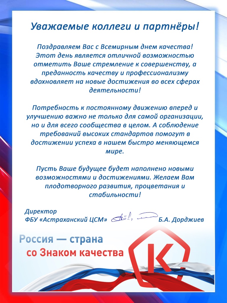 День качества 2023.jpg